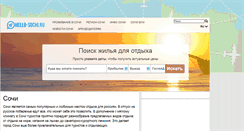 Desktop Screenshot of hello-sochi.ru