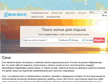 Tablet Screenshot of hello-sochi.ru